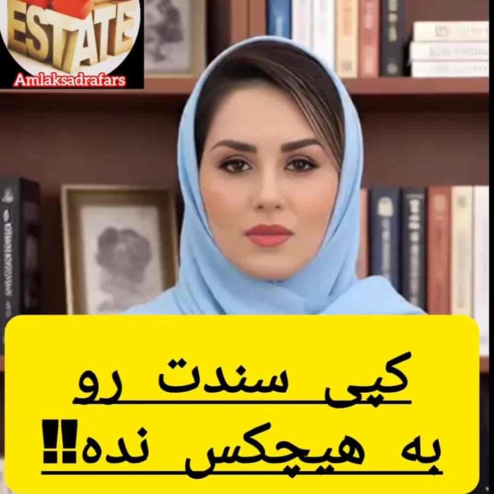 طریقه ارائه کپی سند جهت استعلام