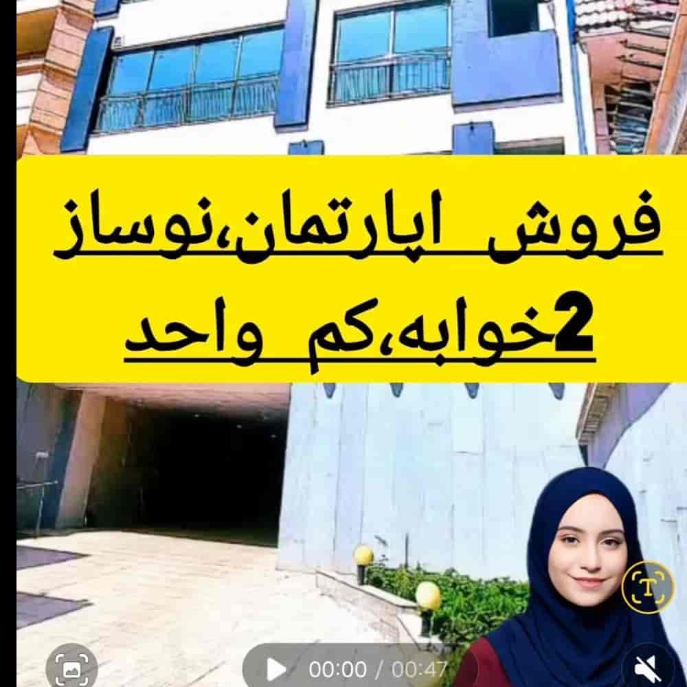 اپارتمان 2خوابهذنوساز7واحدی شخصی ساز