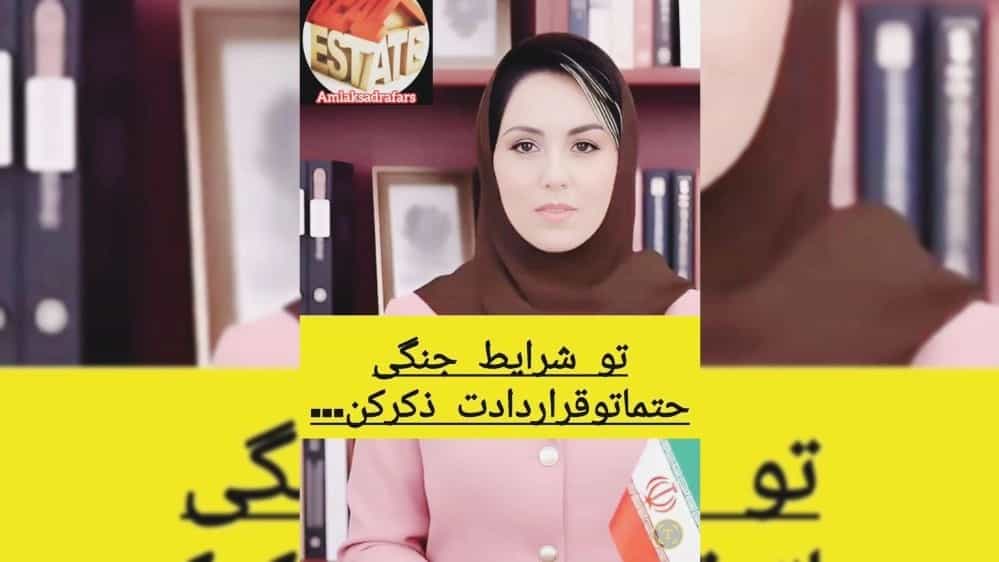 توشرایط جنگی درقراردادذکرکن...